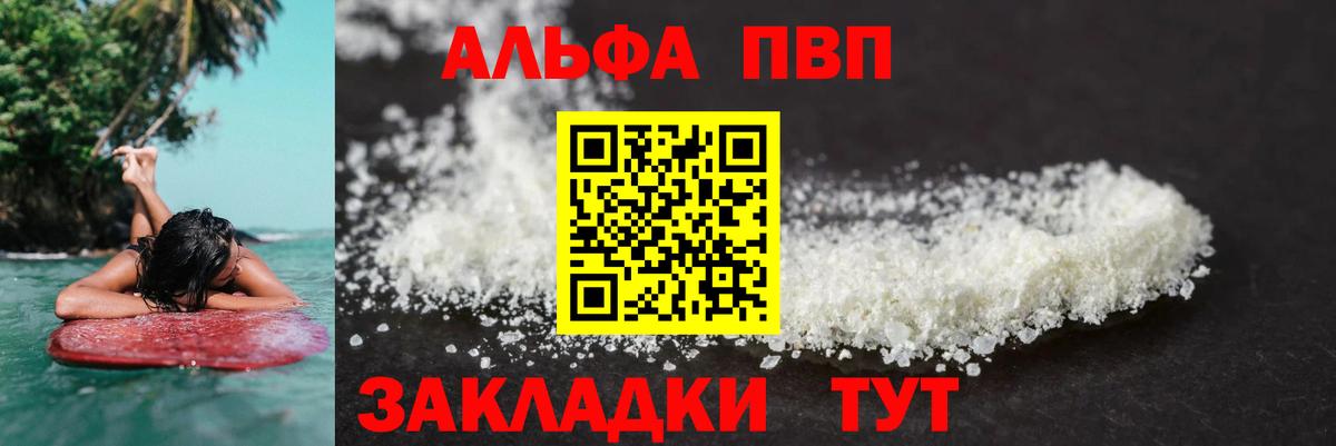 Alpha-PVP  Вход с VPN  Джанкой  A-PVP Соль  Alpha-PVP мука 