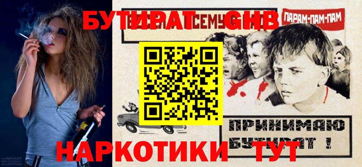 Бутират вода Джанкой