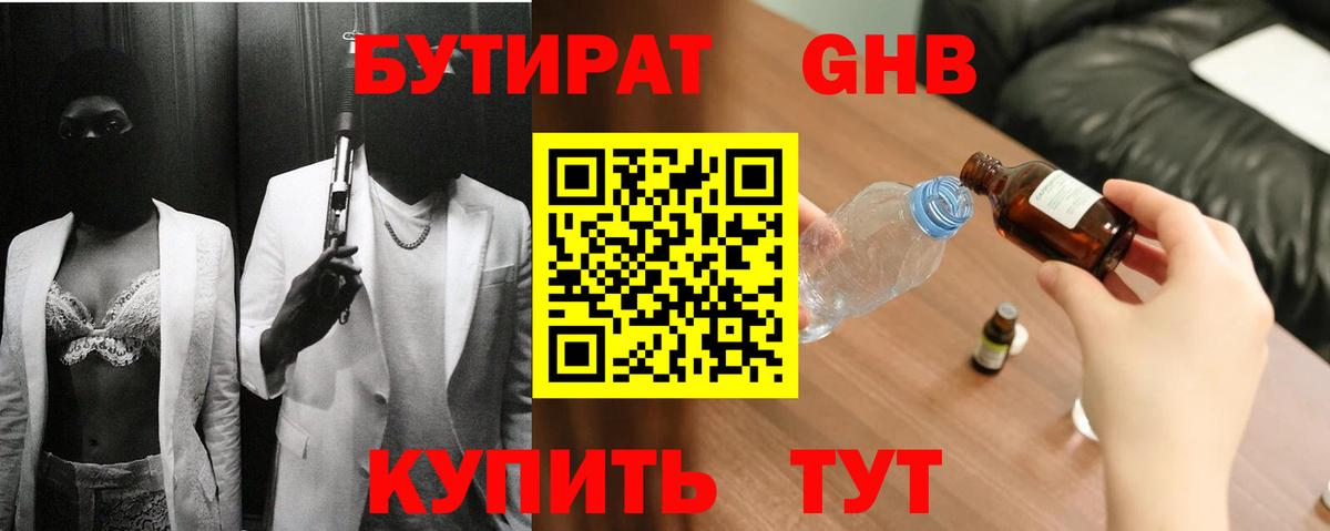 Джанкой  Бутират BDO 33%  Вход с VPN 