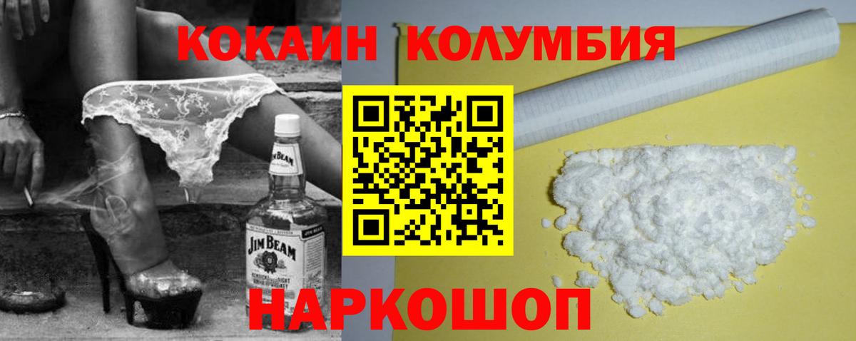 КОКАИН Эквадор  Кокаин Колумбийский  Вход с VPN  Джанкой 