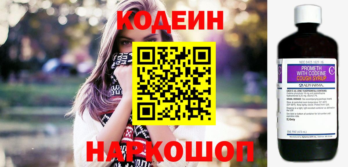 Кодеин Purple Drank  Вход с VPN  как найти   Джанкой  Кодеин Purple Drank 