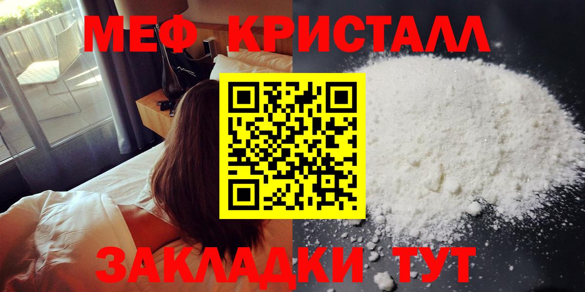 МЯУ-МЯУ  Вход с VPN  Джанкой  МЕФ кристаллы  Мефедрон mephedrone 