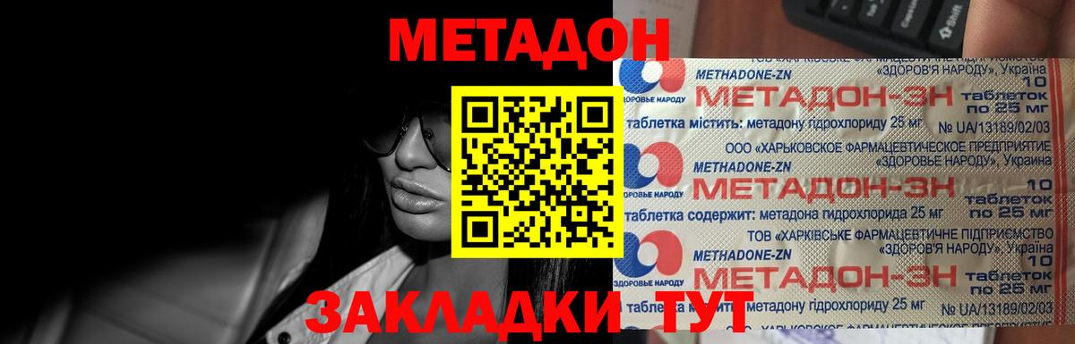 Метадон methadone  Метадон VHQ  Джанкой  Вход с VPN 