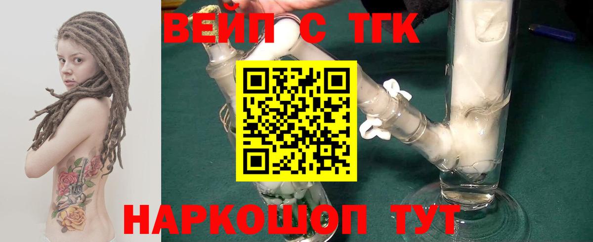 ТГК концентрат  ТГК вейп с тгк  Вход с VPN  Джанкой 
